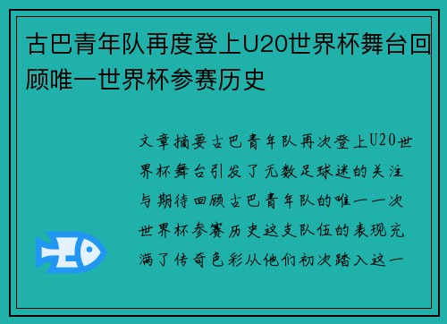 古巴青年队再度登上U20世界杯舞台回顾唯一世界杯参赛历史 古巴青年队再度登上U20世界杯舞台回顾唯一世界杯参赛历史